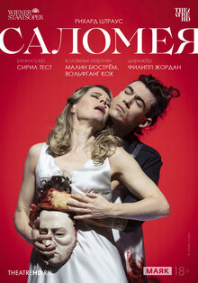 Постер фильма TheatreHD: Венская опера. Саломея