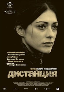 Правильная дистанция