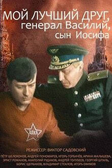 My Best Friend, General Vasili, Son of Joseph Stalin