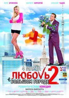 Love in the Big City 2