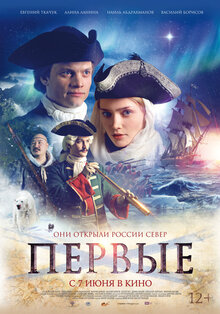 Poster of Pervye
