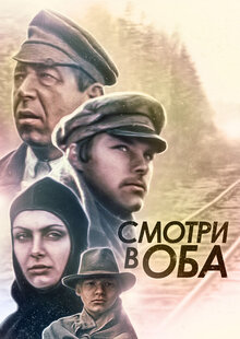 Poster of Keep Your Eyes Open!