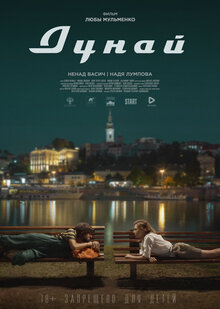 Poster of Dunay