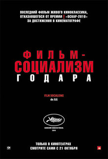 Постер фильма Фильм-социализм