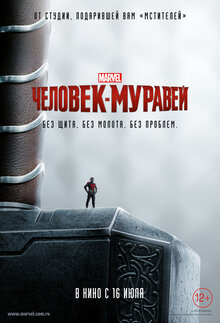Poster of Ant-Man