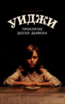 Poster of Ouija: Origin of Evil