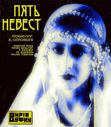 Poster of Pyat narechenykh