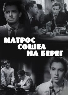 Matros soshyol na bereg