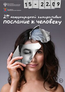 Poster of Festival «Poslanie k cheloveku-2017»
