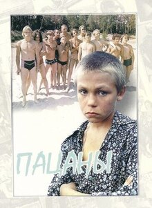 Poster of Boys