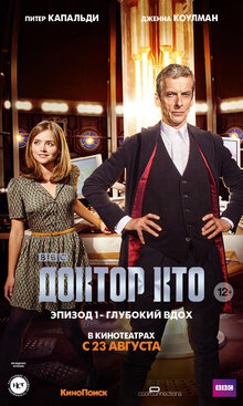 Doctor Who: Deep Breath