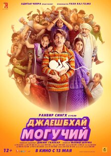 Poster of Jayeshbhai Jordaar