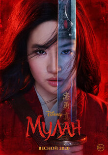 Poster of Mulan