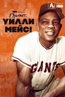 Poster of Say Hey, Willie Mays!