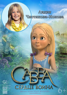 Poster of Savva. Serdtse voina