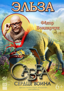 Poster of Savva. Serdtse voina