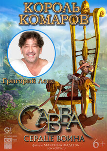 Poster of Savva. Serdtse voina