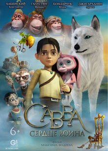 Poster of Savva. Serdtse voina