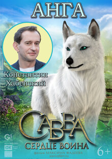 Poster of Savva. Serdtse voina