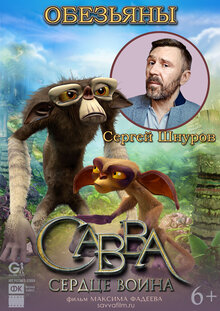 Poster of Savva. Serdtse voina