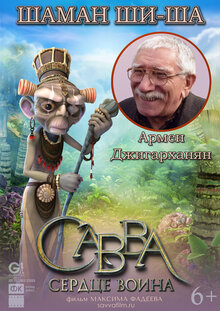 Poster of Savva. Serdtse voina