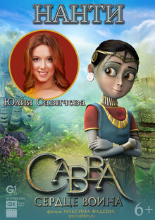 Poster of Savva. Serdtse voina