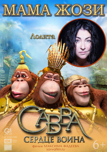 Poster of Savva. Serdtse voina