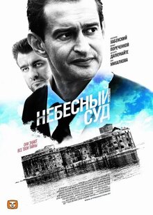 Poster of Heavenly Court
