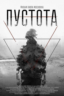 Poster of Void