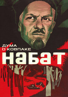 Duma about Kovpak