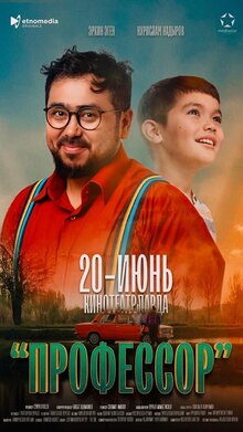 Poster of Профессор
