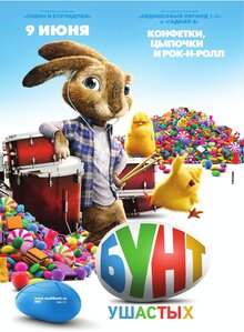 Бунт ушастых