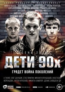 Poster of Deti 90-kh