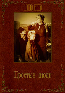 Poster of Simple People