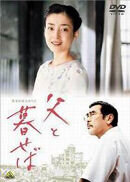 The Face of Jizo / Chichi to kuraseba