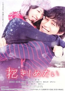 Poster of I Just Wanna Hug You