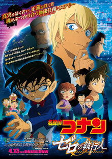 Poster of Detective Conan: Zero the Enforcer