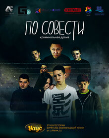 Poster of Po sovesti