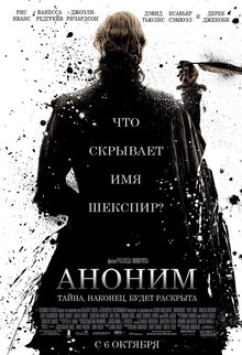 Постер фильма Аноним