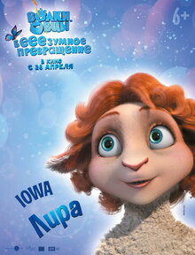 Poster of Volki i ovtsy. Beeezumnoe prevrashchenie