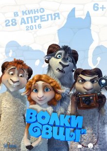 Poster of Volki i ovtsy. Beeezumnoe prevrashchenie