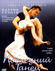 Poster of One Last Dance