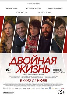 Постер фильма Двойная жизнь