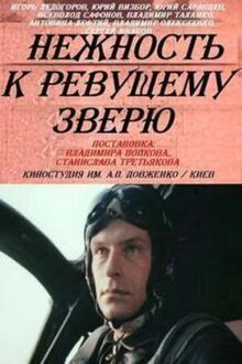 Nezhnost k revushemu zveryu