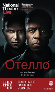 Отелло