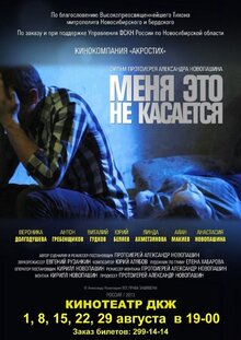 Poster of Menya eto ne kasaetsya