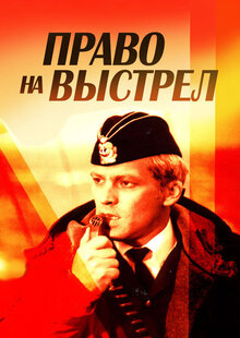 Poster of Pravo na vystrel