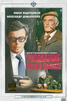 Poster of Propavshiye sredi zhivykh
