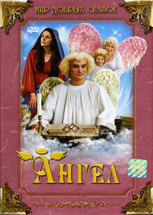 An Angel of the Lord