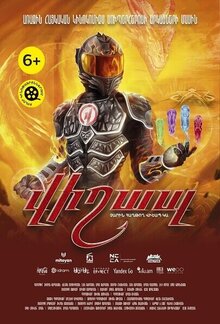 Poster of Vishap